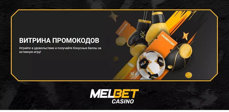 Не просто игра – это Melbet