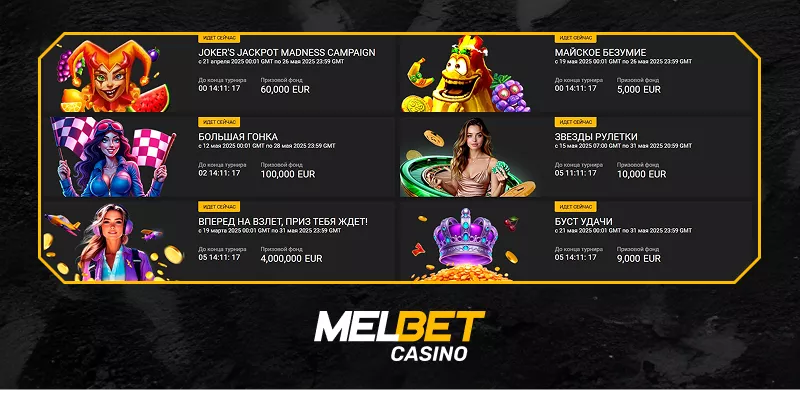 Где мечты становятся реальностью. Melbet